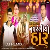 Deshi Lagan Geet NavRangiyo Haar (Dj Remix)